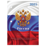Календарь настольный перекидной на 2025 г. 160 л. блок офсет цветной 2 краски STAFF символика (10 штук в упаковке)