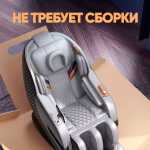 Массажное кресло RelaxMaster Royal Onyx SL, 4D