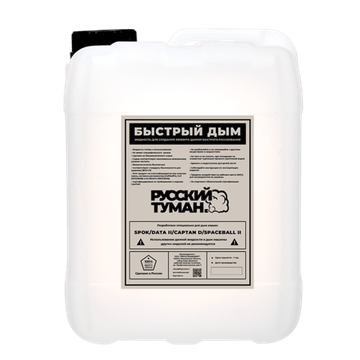 Русский Туман -  Быстрый Дым 5л
