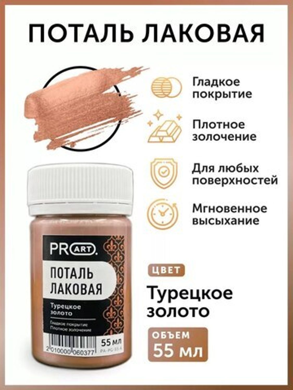 Лаковая поталь,турецкое золото,55мл, pro art