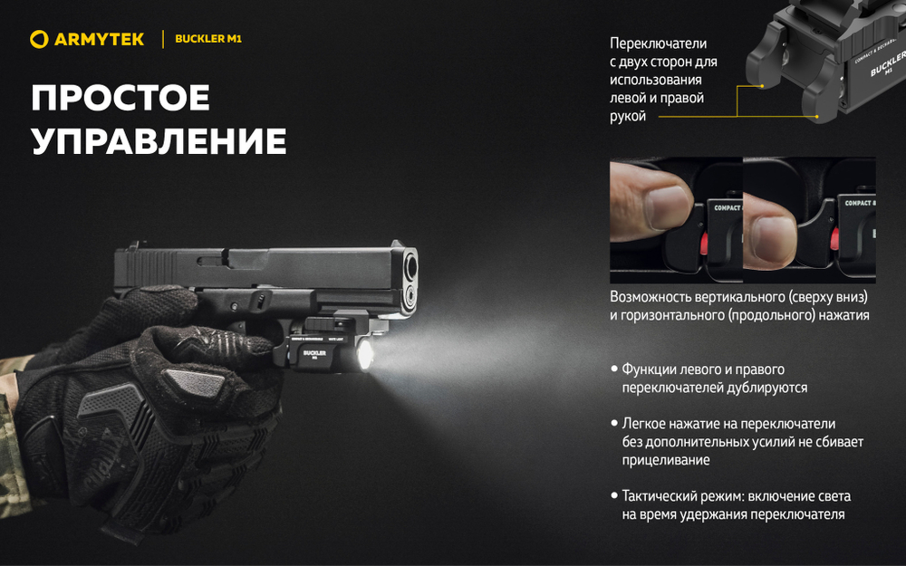 Подствольный фонарь Armytek Buckler M1 F09301C (700 люмен)
