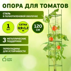 GTCY-1 GREEN APPLE Опора для томатов с сеткой 0,9*1,2м