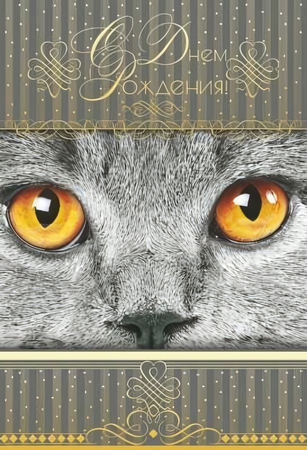 Открытка "С Днем рождения!" 12*18 см. диз.4 (Сфера)