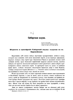 Путешествие на север и восток Сибири. Часть 2 | Миддендорф Александр Федорович