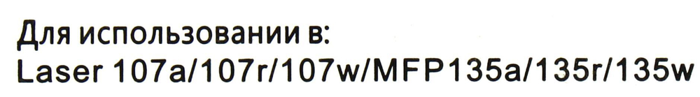 Картридж NetProduct (N-W1106A) для HP Laser 107a/107r//MFP135a/135r/135w/137, 1K (с чипом)
