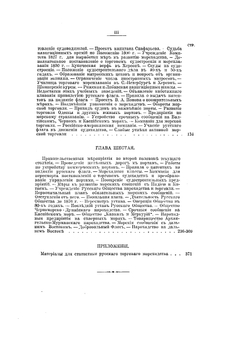 Исторический обзор правительственных мероприятий для развития русского торгового мореходства | М.В. Познер