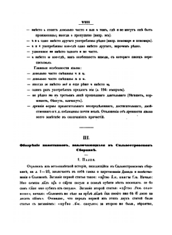Сказания о святых Борисе и Глебе. Сильвестровский список XIV века | Измаил Срезневский