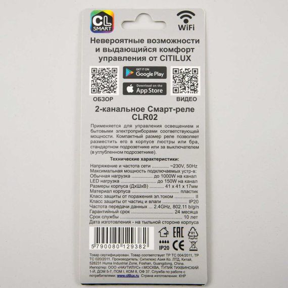 Реле Citilux CLR02