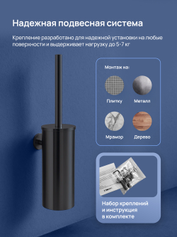 Ершик для унитаза STWORKI Стокгольм S36390BK настенный, черный, с подставкой и держателем