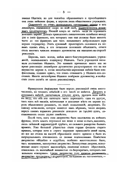 Французская революция. Исторический обзор событий и общественного состояния во Франции с 1789 по 1804 г. | В.С. Блос