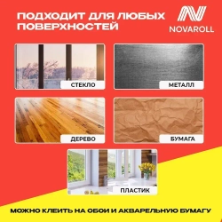 NOVAROLL Малярная лента скотч бумажный узкий 19 мм 40 м набор 3 шт