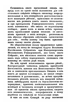 Церковный словарь. Часть 1. А-Д | П.А. Алексеев