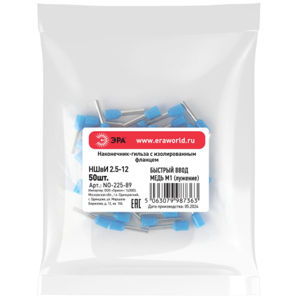Наконечник-гильза ЭРА NO-225-89 НШвИ 2,5-12 с изолированным фланцем (упаковка 50 шт.) | Наконечники слаботочные