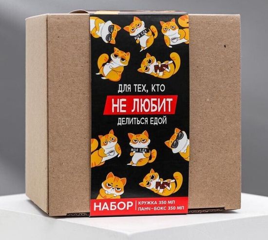 Набор "Для тех, кто не любит делиться едой"
