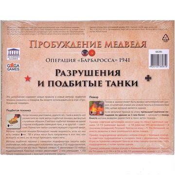 Пробуждение медведя. Разрушения и подбитые танки