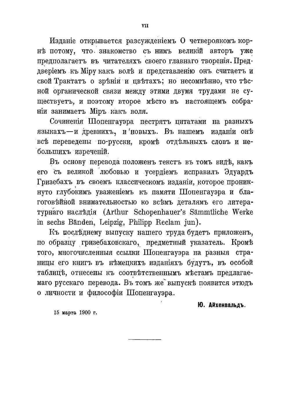 О четверояком корне закона достаточного основания | Шопенгауэр Артур