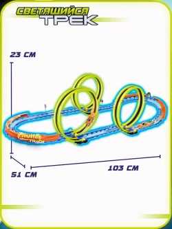 Светящийся автотрек с машинкой на пульте ИК управления 51 деталь