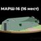 Армейская палатка МАРШ-16