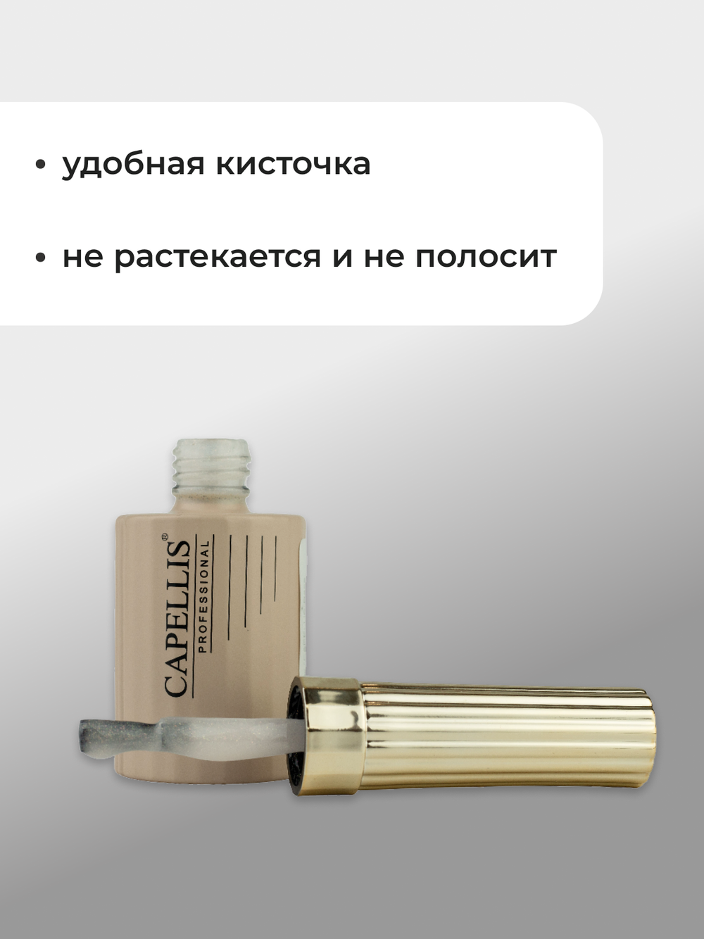 Capellis Гель лак для ногтей с шиммером №08 15мл