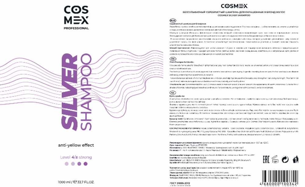 Этикетка Cosmex Anti-Yellow Effect Shampoo Оттеночный шампунь для волос для нейтрализации желтизны, 1000 мл