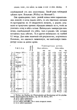 Снежный покров, его влияние на почву, климат и погоду и способы исследования | А.И. Воейков
