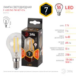 Лампа светодиодная ЭРА F-LED P45-7W-827-E14 7Вт филамент шар теплый белый свет Е14 | Филаментные декоративные