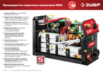 ЗУБР ММА, 250 А, КОМПАКТ, сварочный аппарат инверторный, макс. электрод Ø 6.0 мм (СА-250К)