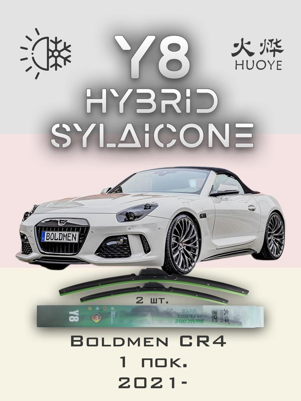Щетки стеклоочистителя HUOYE Y8 550/525 мм на Boldmen CR4 | Push button