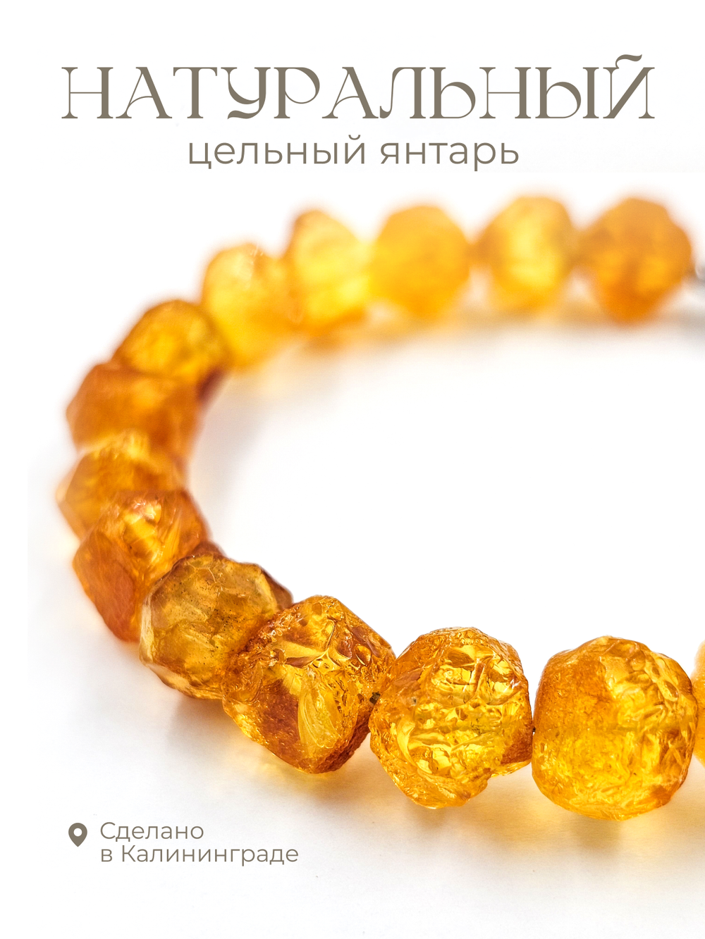 Браслет из цельного необработанного янтаря