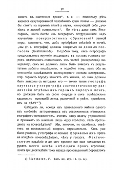Педология, как самостоятельная естественно-научная дисциплина о земле | Арсений Арсеньевич Ярилов