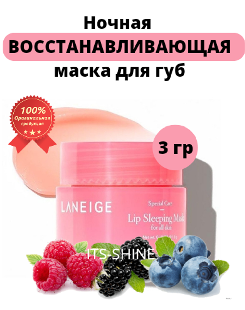 Ночная восстанавливающая маска для губ Laneige Lip Sleeping Mask Berry