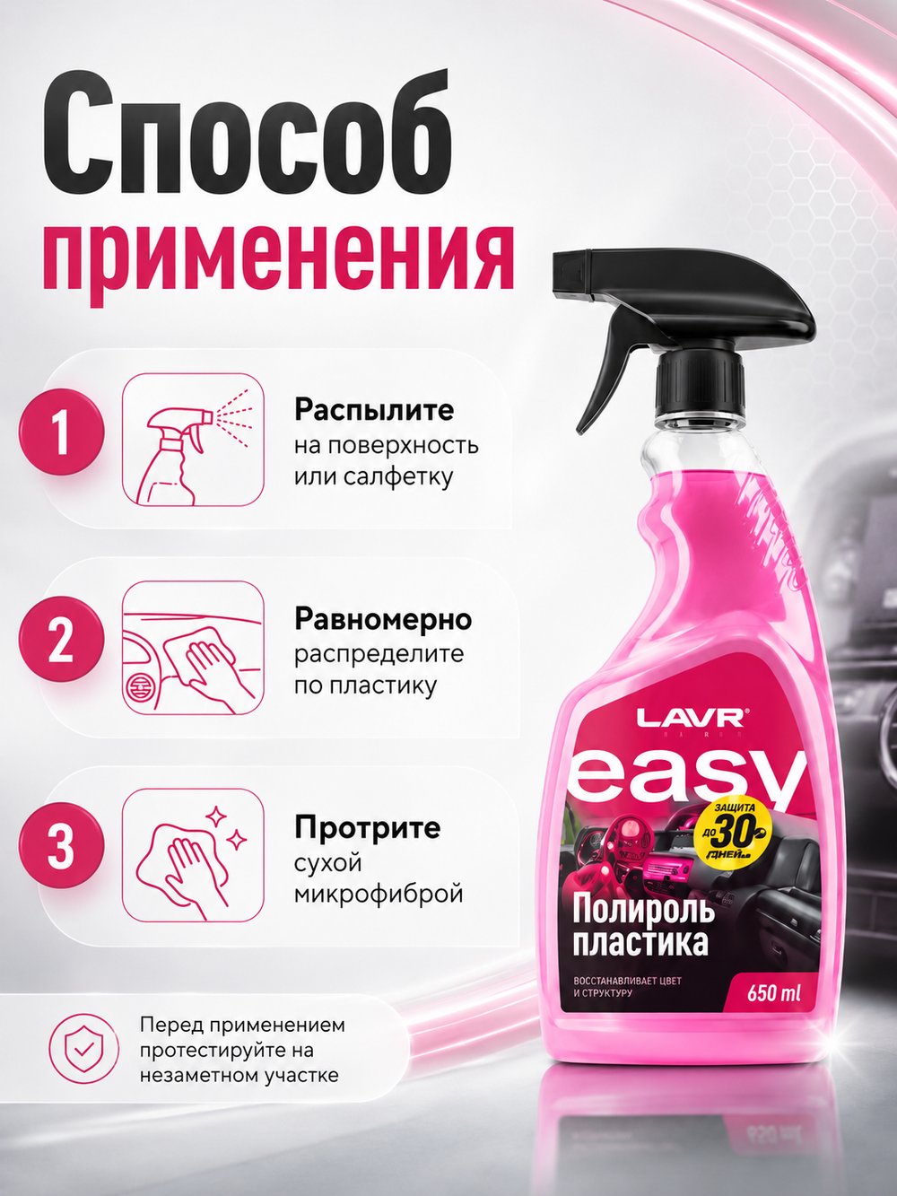 Полироль пластика LAVR 650мл (аэр)