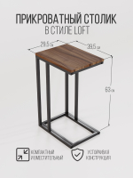 Столик журнальный прикроватный Somnus