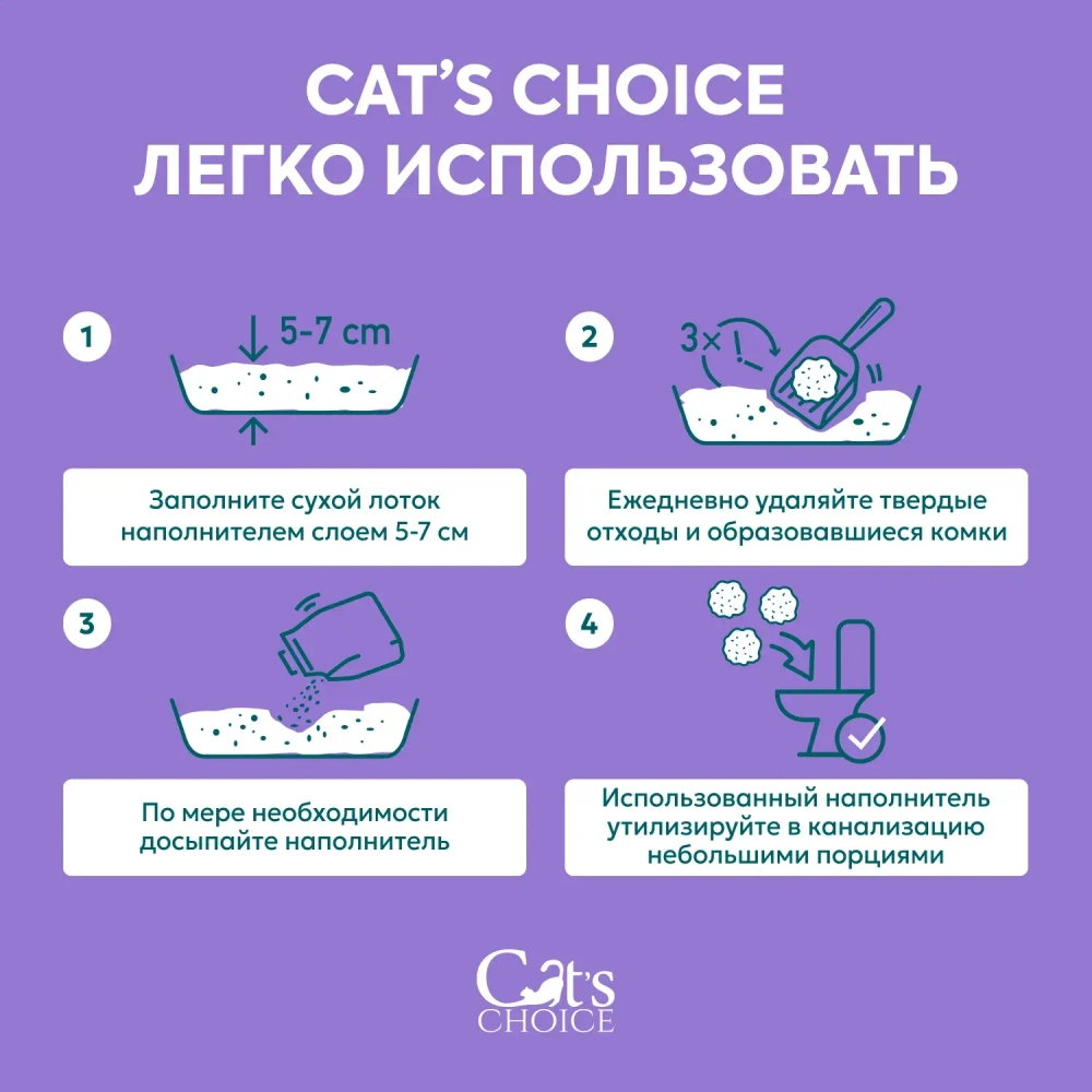 Cat's choice растительный комкующийся наполнитель тофу Лаванда 6л