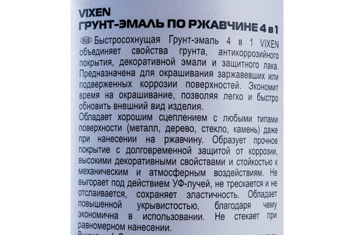 Грунт-эмаль по ржавчине Vixen RAL8017 шоколадно-коричневый (520мл) аэрозоль