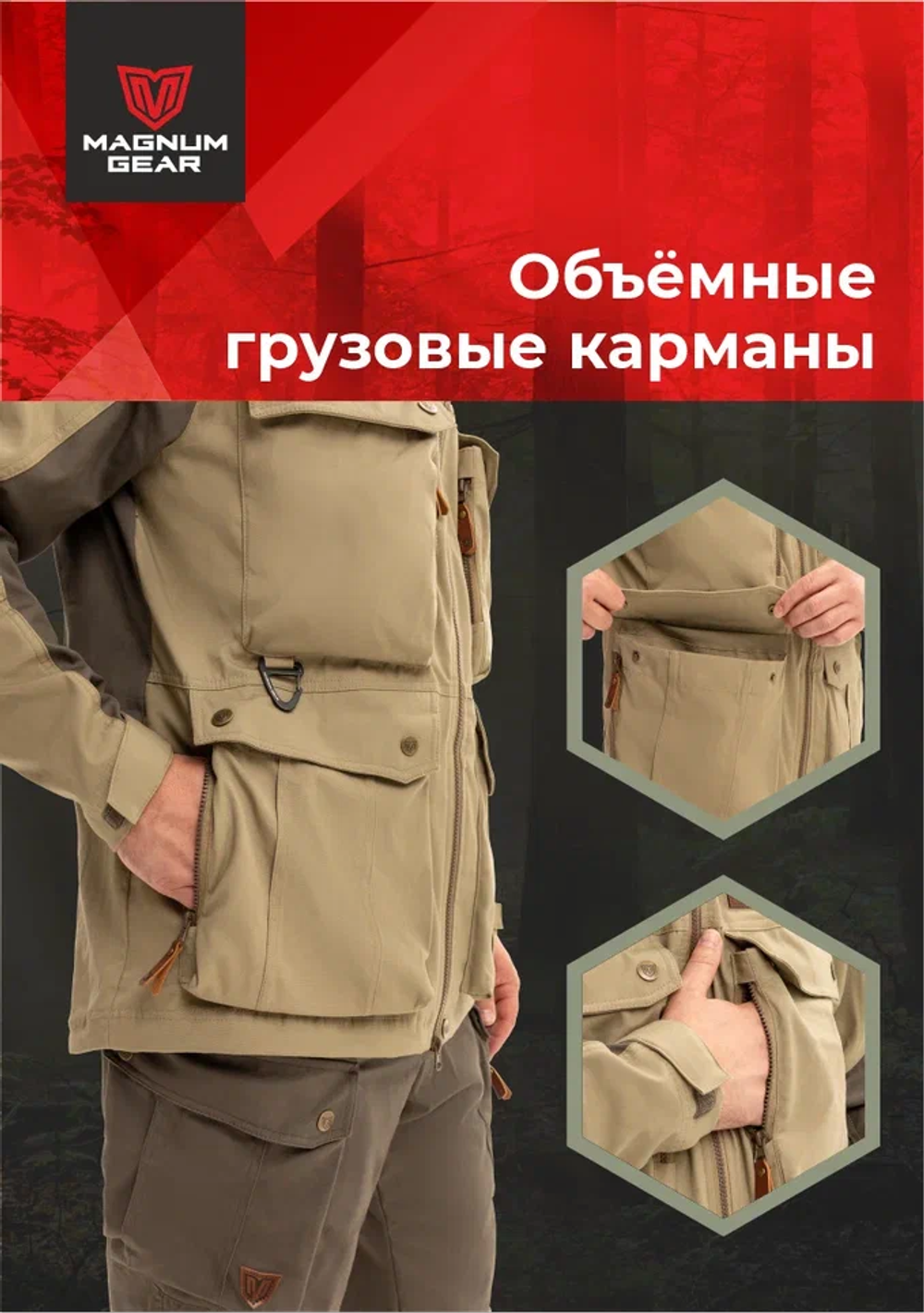 Костюм МАГНУМ BUSHMASTER песок