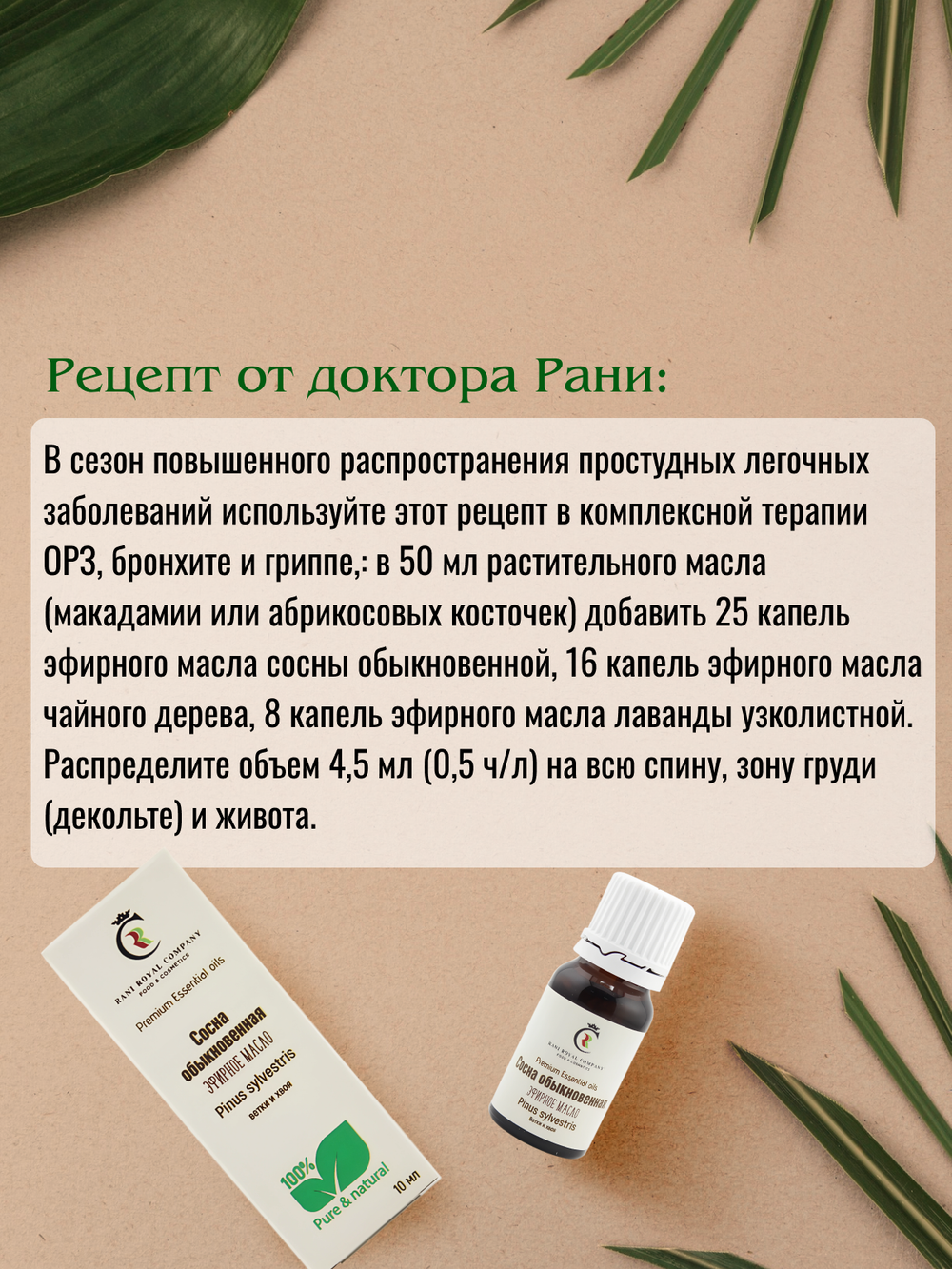 Сосна обыкновенная. Натуральное эфирное масло.