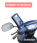 Держатель для телефона скутер под зеркало (ХL (100х180мм))