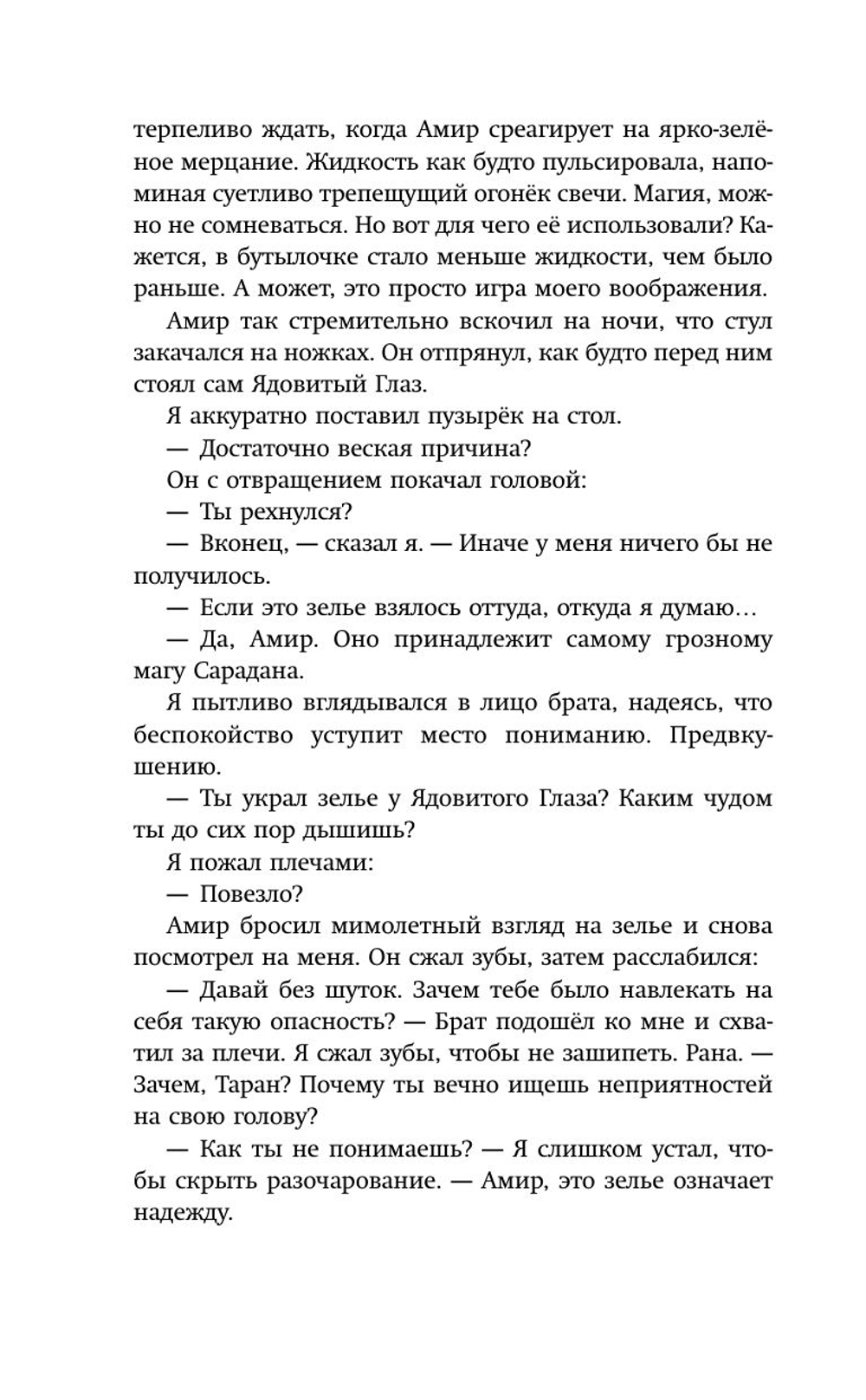 Зелье предательства (автор Эмили Аррентс)