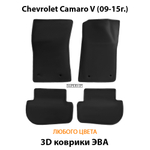 комплект eva ковриков в авто для chevrolet camaro v 09-15 от supervip