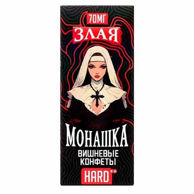 Жидкость Злая Монашка Salt 2% HARD 30 ml