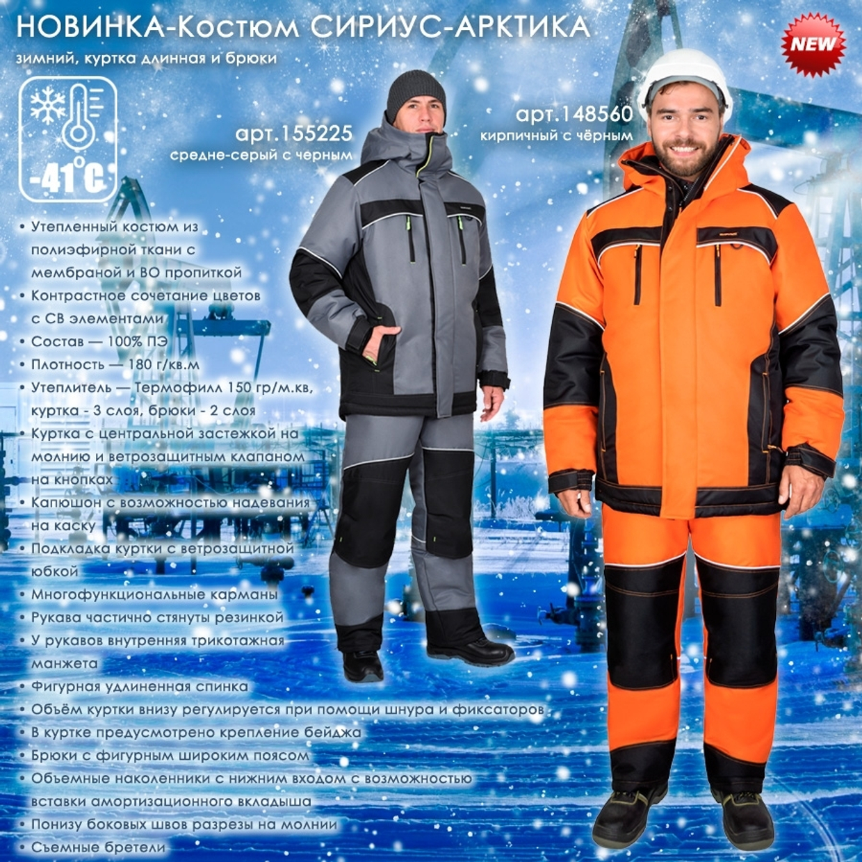 Зимний мужской костюм СИРИУС-АРКТИКА в двух расцветках в наличии на складе!
