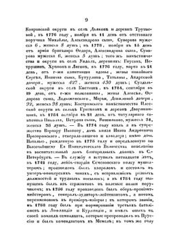 Очерк жизни и деяний графа Александра Васильевича Суворова-Рымникского | Суворов Александр Васильевич