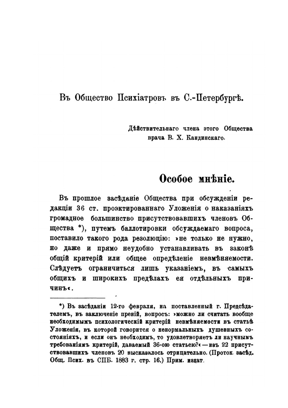 К вопросу о невменяемости | В.Х. Кандинский