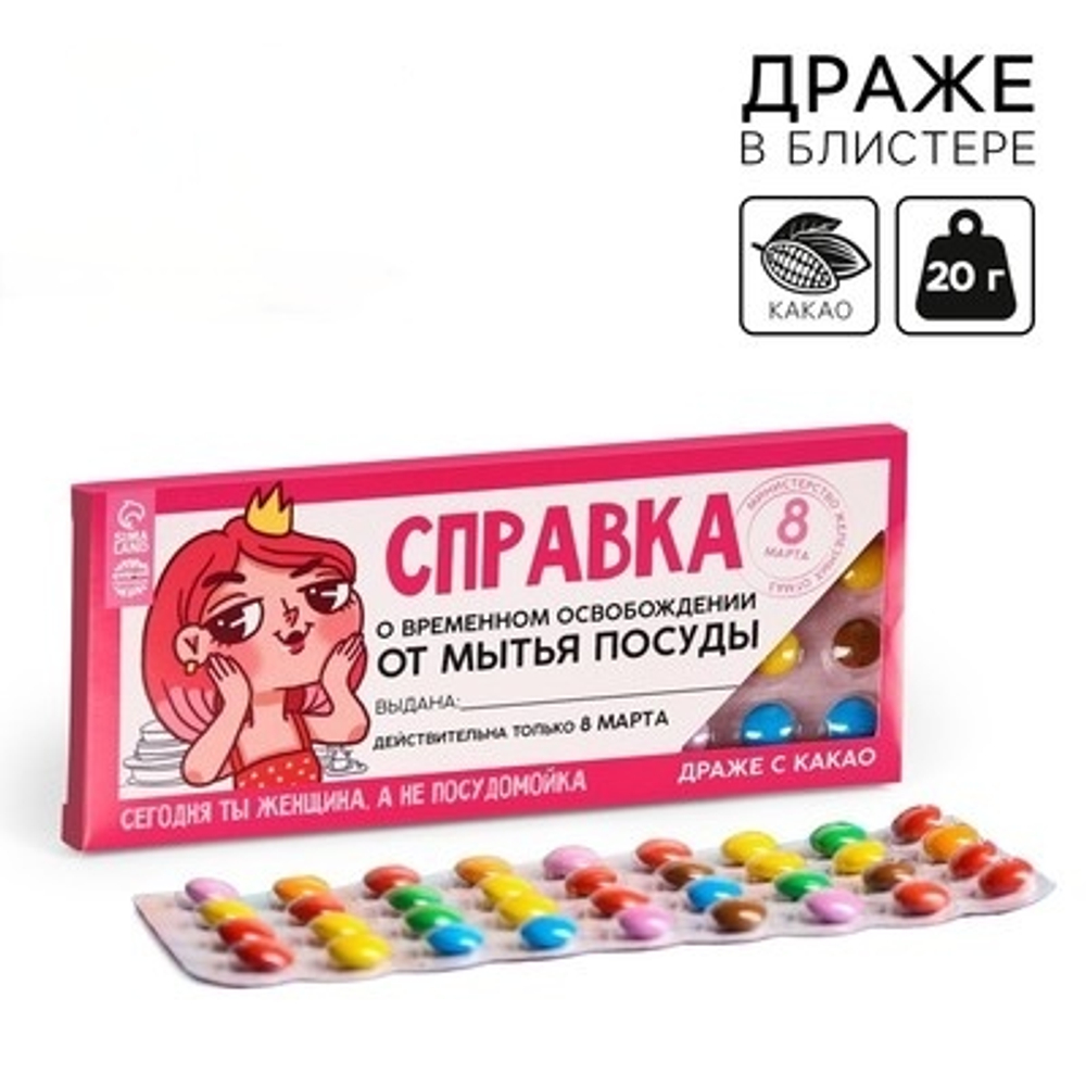 Драже шоколадное Освобождение