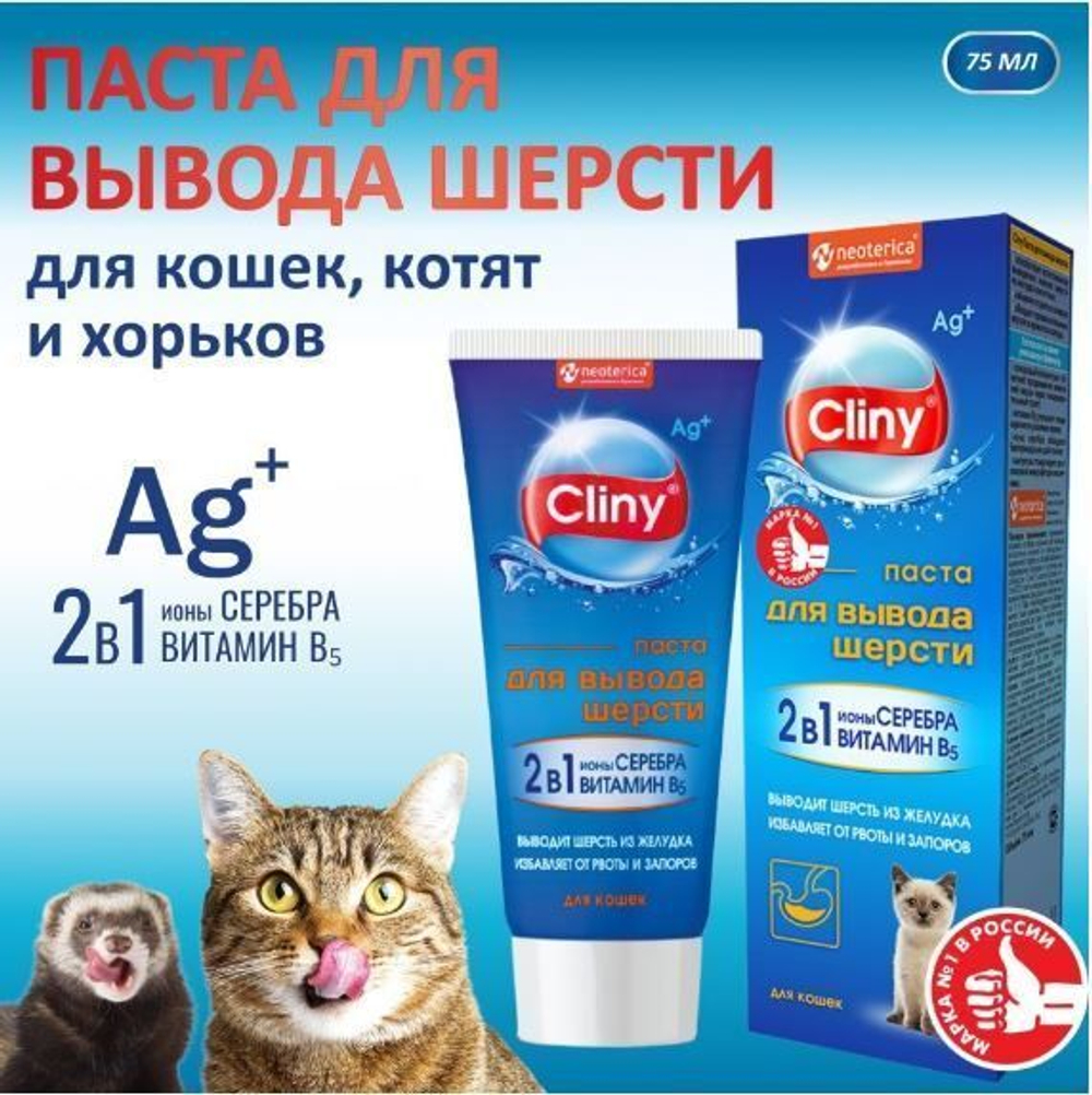 Мальт паста для вывода шерсти Cliny 75мл