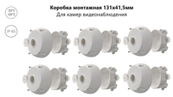 Коробка монтажная для крепления камер видеонаблюдения ST-K04 (6 шт.)