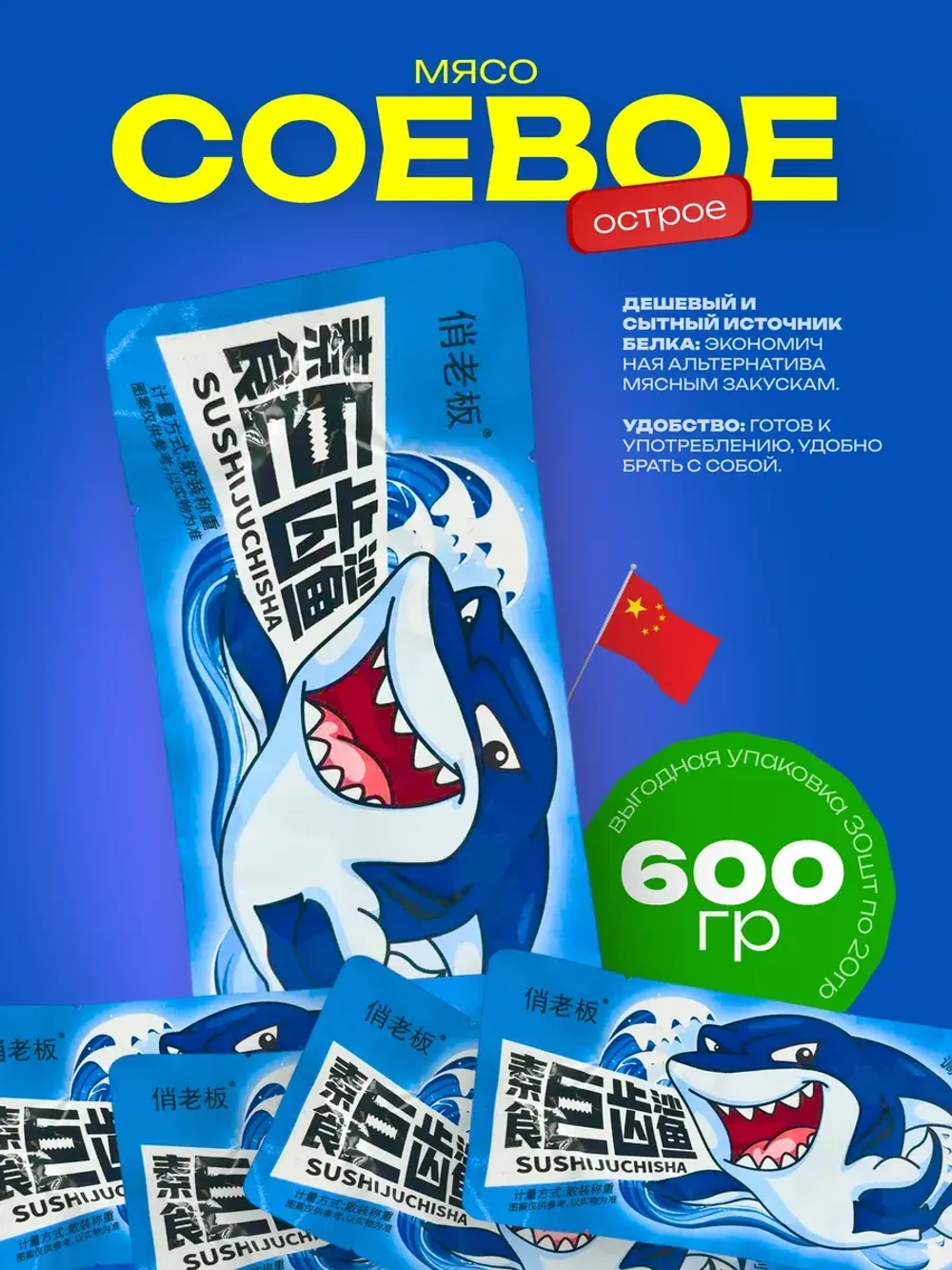 Азиатские снеки сладко-острые Акула (30шт по 20гр)