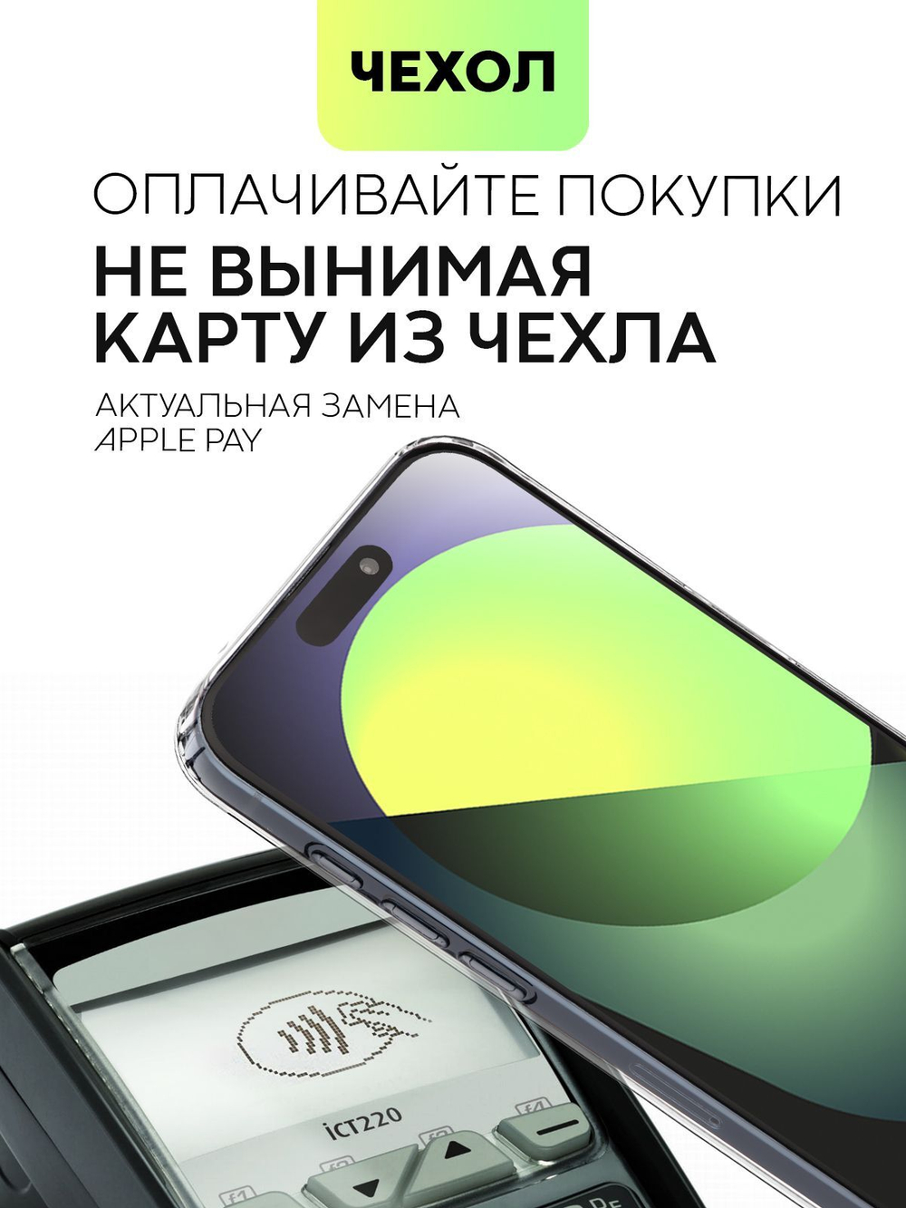 Чехол BROSCORP для Apple iPhone 15 Pro Max (арт.IP15PROMAX-TPU-01-POCKET )