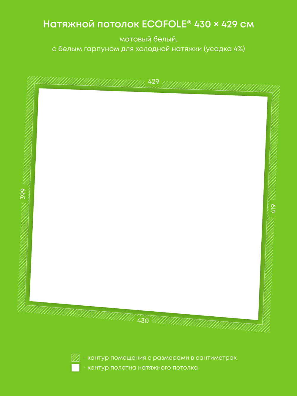 Матовый натяжной потолок 17.6 м2